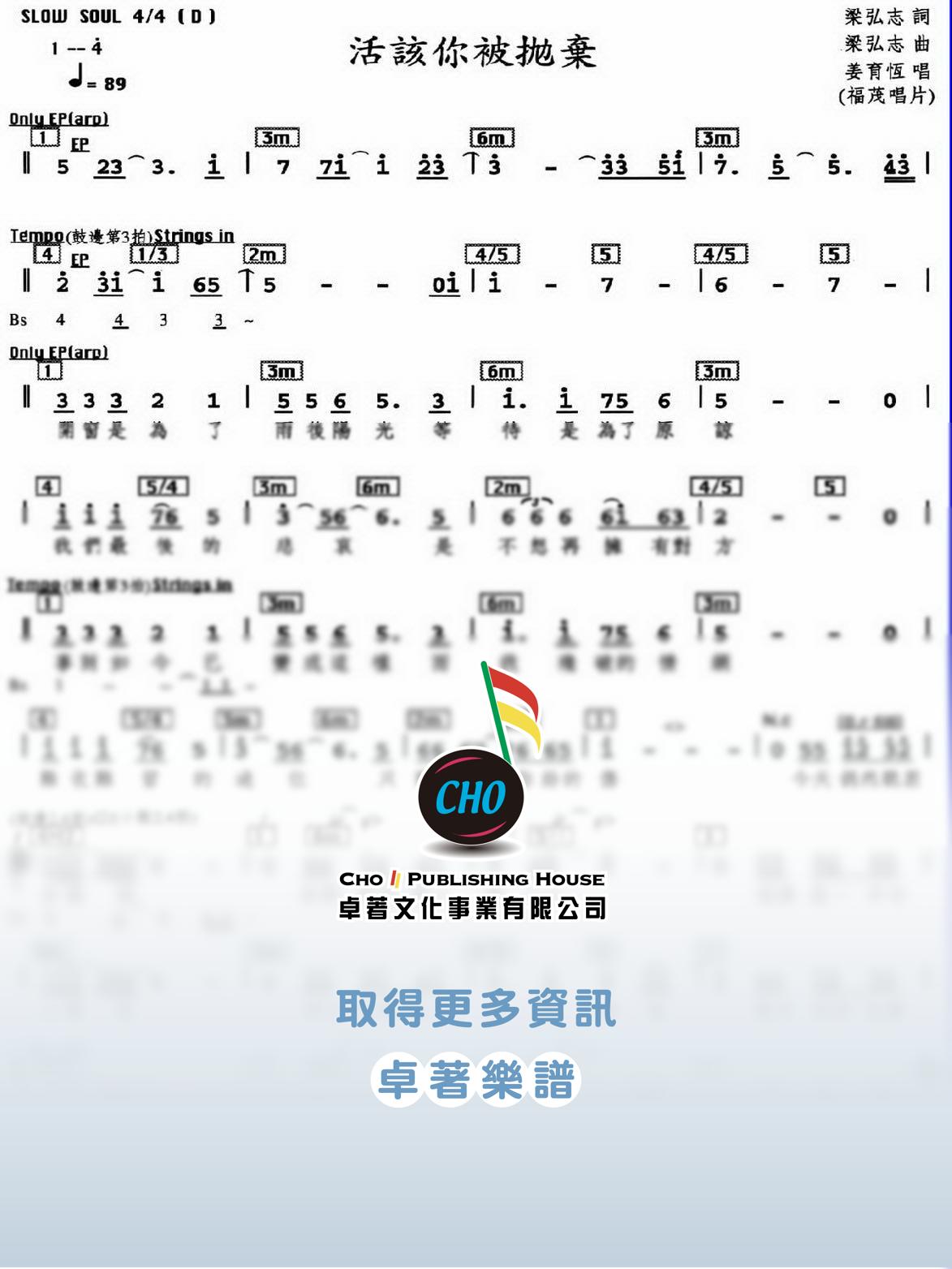 活該你被拋棄